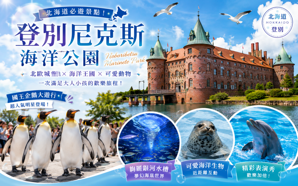 北海道～企鵝遊行+函館夜景+浪漫小樽+熊牧場+三大蟹五日行程特色圖片1