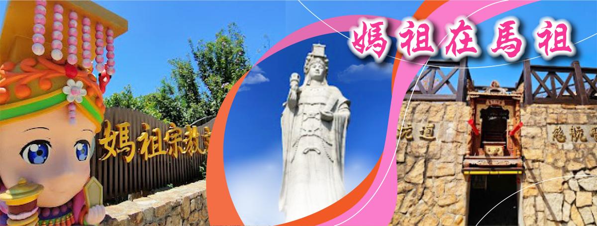 馬祖南北竿+東引三日~湛藍海岸風情行程特色圖片1