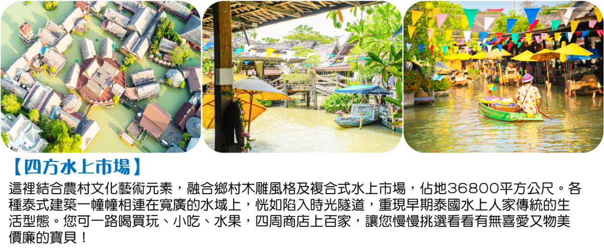 經典泰國浪漫沙美芭達雅度假6日行程特色圖片1