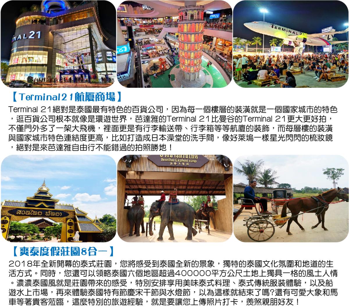 泰好玩曼谷芭達雅雙城五星5日 (6人成行)行程特色圖片1