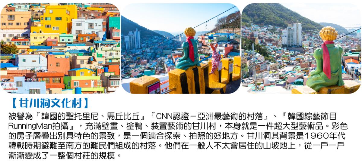 韓國釜山-濱海拾光深呼吸之旅5日-(六人成行無購物)行程特色圖片1