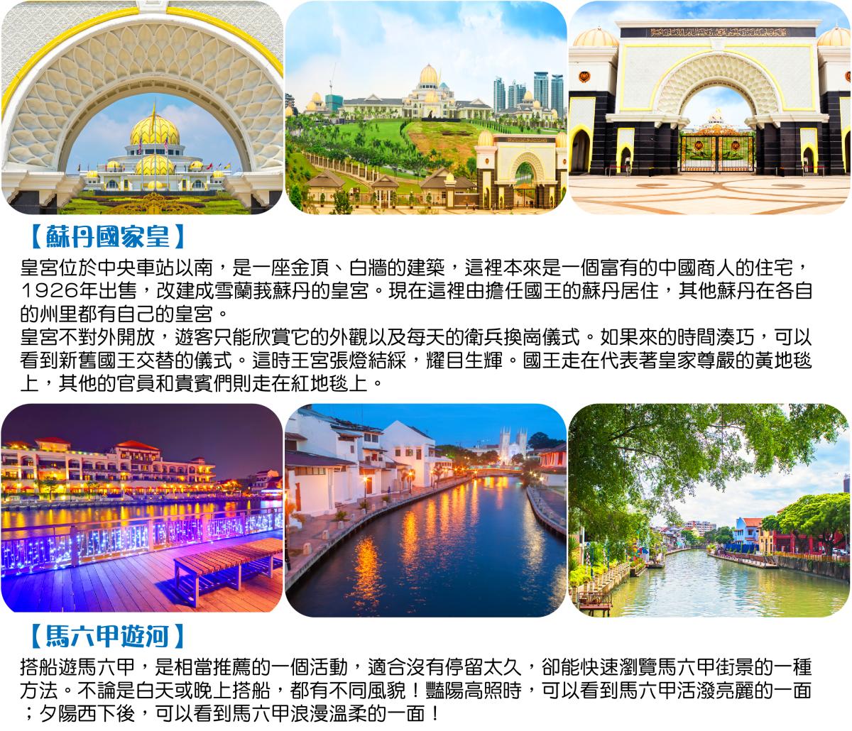 【探索馬來西亞︱星宇航空】體驗大馬風情走進古城與文化遺產6日行程特色圖片1