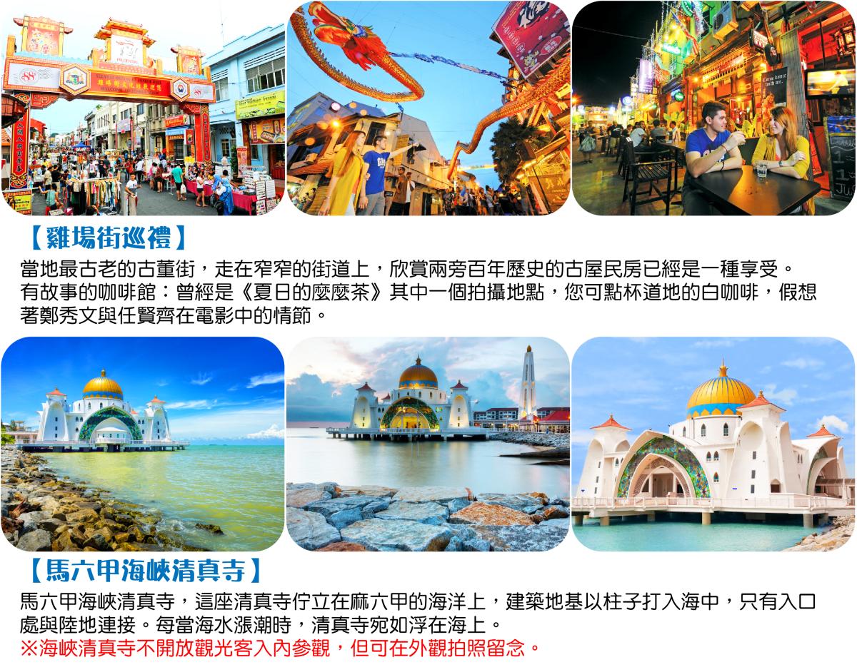 【探索馬來西亞︱星宇航空】體驗大馬風情走進古城與文化遺產6日行程特色圖片1