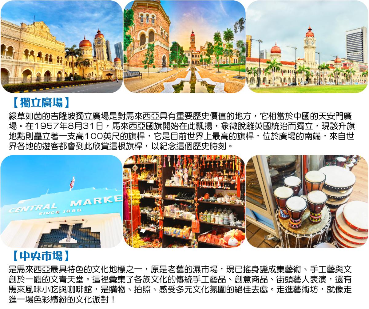 【探索馬來西亞︱星宇航空】體驗大馬風情走進古城與文化遺產6日行程特色圖片1