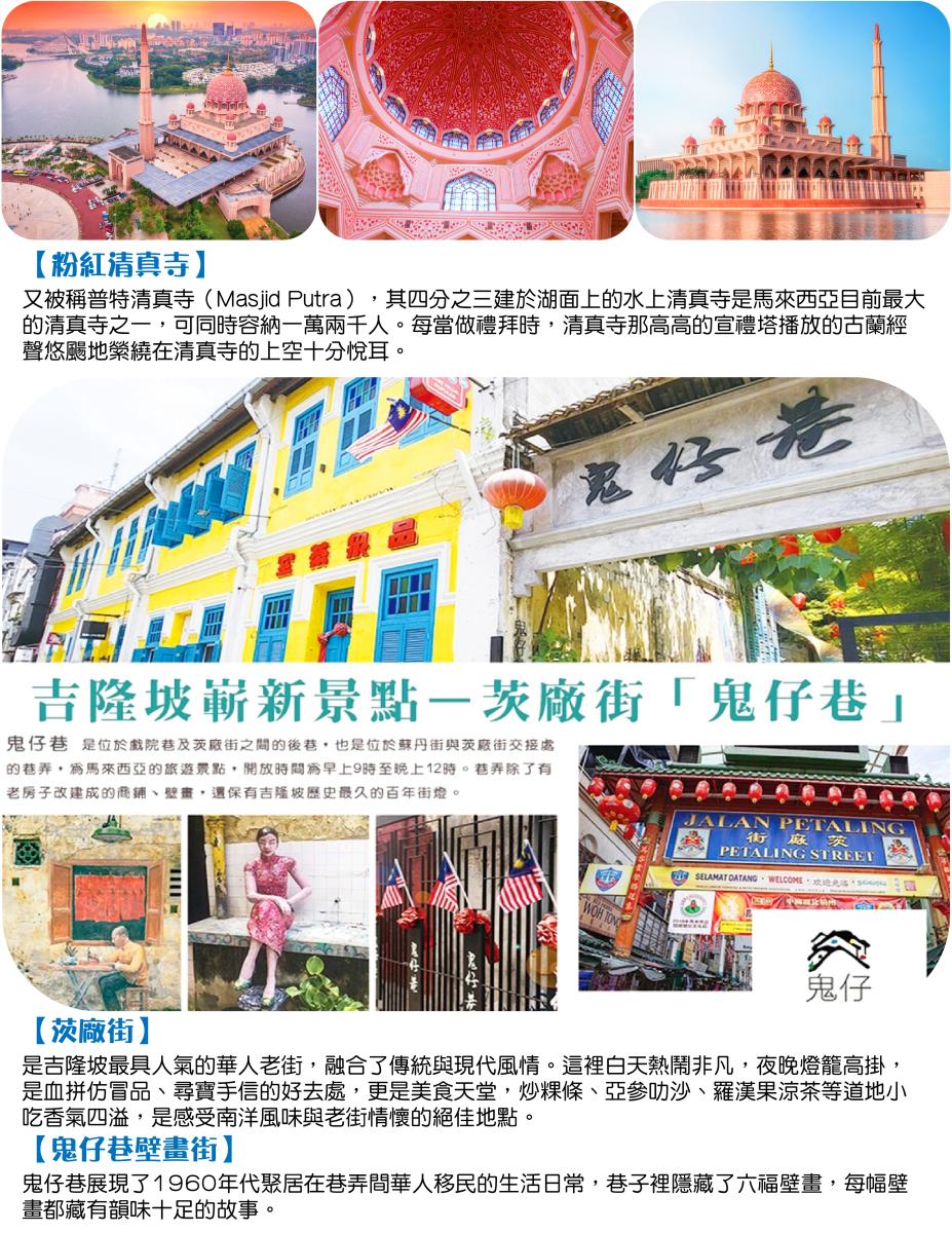 【探索馬來西亞︱星宇航空】體驗大馬風情走進古城與文化遺產6日行程特色圖片1