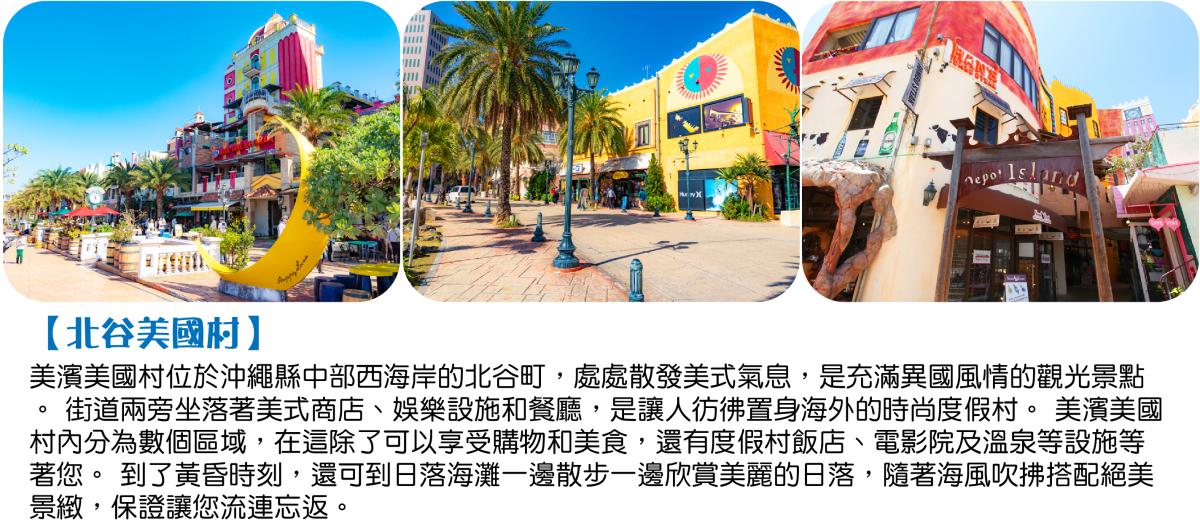 沖繩の夏季時光︱走進南國天堂感受熱情海岸4日行程特色圖片1