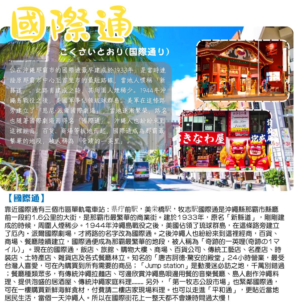 沖繩の夏季時光︱走進南國天堂感受熱情海岸4日行程特色圖片1