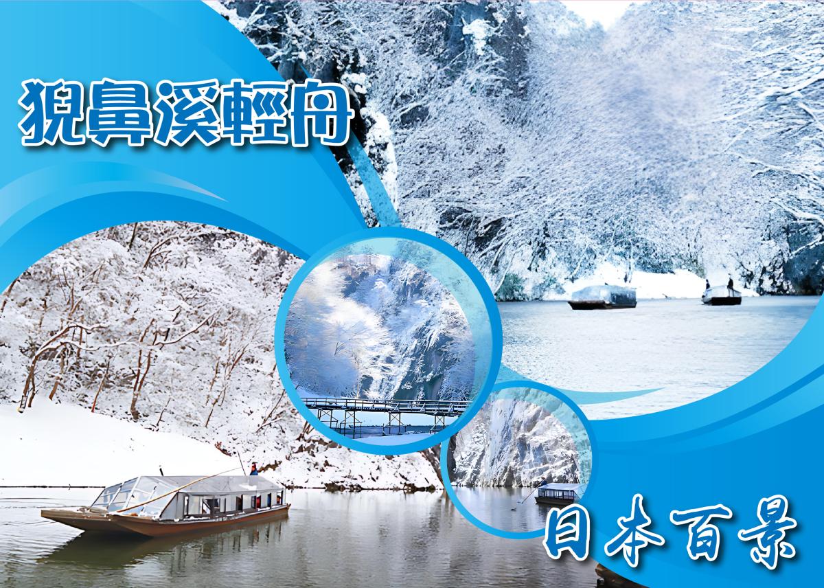 藏王冰樹~猊鼻溪暖桌.浪漫銀山.雪謐角館.鐵道遊船5天行程特色圖片1