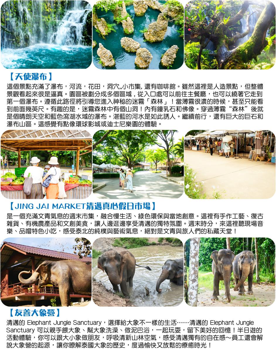 泰國-清邁摘星必比登國際五星迷你小團5日(6人成行)行程特色圖片1