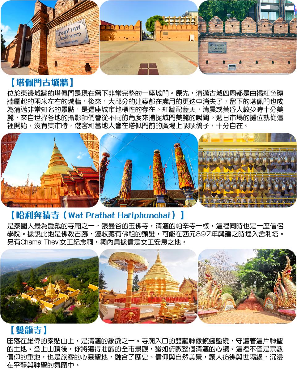 泰國-清邁摘星必比登國際五星迷你小團5日(6人成行)行程特色圖片1