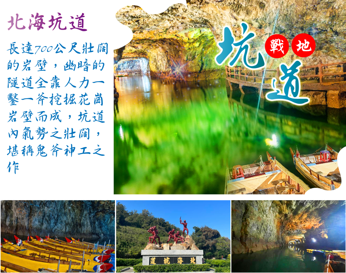 馬祖南北竿輕旅行三日～3月超值價行程特色圖片1