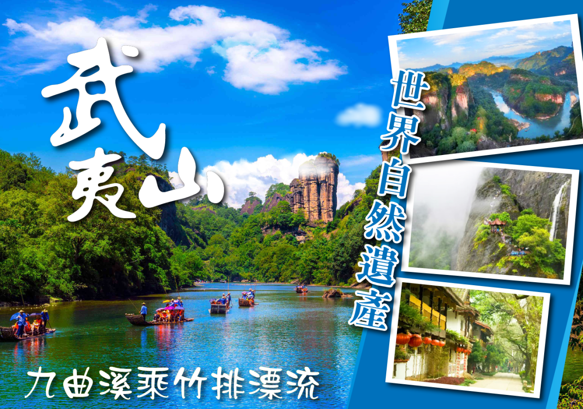 尊爵雙城・山海慢旅｜武夷山水 x 閩南土樓 x 金門風情 5 日遊 (自由行)行程特色圖片1