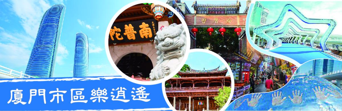 尊爵雙城・山海慢旅｜武夷山水 x 閩南土樓 x 金門風情 5 日遊 (自由行)行程特色圖片1